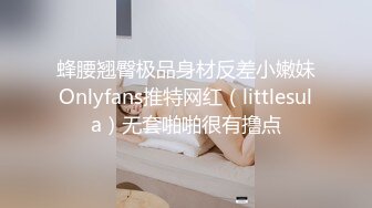 蜂腰翘臀极品身材反差小嫩妹Onlyfans推特网红（littlesula）无套啪啪很有撸点