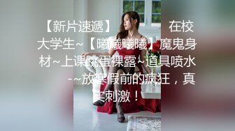 【爆乳女神❤️重磅核弹】高铁紫薇女神『Naomii』性爱内射户外露出VIP订阅 与男友众多刺激场所性爱中出 第二季 (1)