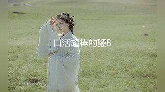 绿帽老公带淫妻体验初潮