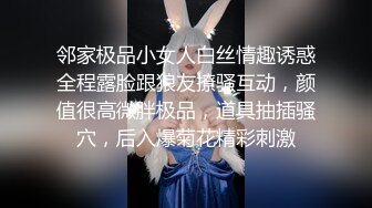 邻家极品小女人白丝情趣诱惑全程露脸跟狼友撩骚互动，颜值很高微胖极品，道具抽插骚穴，后入爆菊花精彩刺激