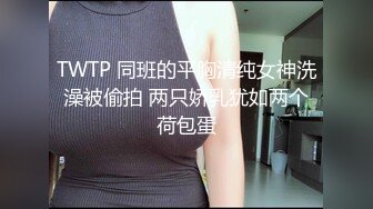 《台湾情侣泄密》周末和美女同事酒店开房啪啪遭曝光 (3)