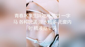 【新片速遞】 极品颜值清纯唯美小仙女✅美乳翘臀性感小骚货被大肉棒操的骚叫不停，声音动听，清纯淫荡切换只在一瞬间