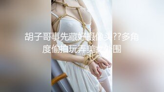 胡子哥事先藏好摄像头??多角度偷拍玩弄美女外围