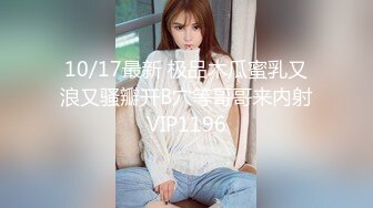 10/17最新 极品木瓜蜜乳又浪又骚瓣开B穴等哥哥来内射VIP1196