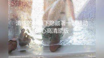 ✿洛丽塔少女情色✿香甜白嫩甜美小姐姐〖寻小小〗清纯诱惑完美结合，裙子翻起来直接草，如玉般的身体 酥到骨头里！