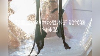 封疆疆v&amp;祖木子 能代酒匂泳装