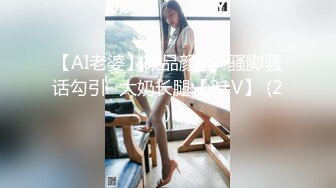 【AI老婆】极品颜值~骚脚骚话勾引~大奶长腿【21V】 (2)