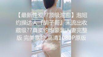 高端泄密流出❤️反差婊极品颜值女神姜瑜沦为了富二代男友的玩物人前女神私下小贱狗跪舔屁眼