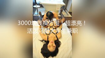 STP24061 【钻石级推荐】果冻传媒91制片厂精制新作-深夜约嫖美腿车模 神仙颜值靓丽美乳 极品情趣衣爆操