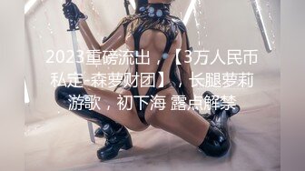 《最新流出秘顶级绿帽》推特高颜模特身材气质网红女神【小小肥羊】，绿帽老公开发娇妻勾引前男友卖淫3P蜂腰蜜桃臀 (6)