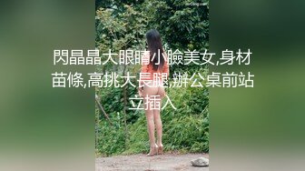 閃晶晶大眼睛小臉美女,身材苗條,高挑大長腿,辦公桌前站立插入