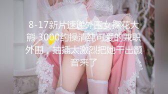 SM调教19岁小萝莉母狗~叫爸爸!#SM#虐待#情趣内衣#滴蜡