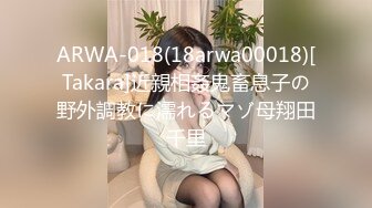 ARWA-018(18arwa00018)[Takara]近親相姦鬼畜息子の野外調教に濡れるマゾ母翔田千里