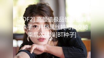 [2DF2] 高颜值极品性感包臀裙妹子，开档黑丝特写口交骑乘后入猛操[BT种子]