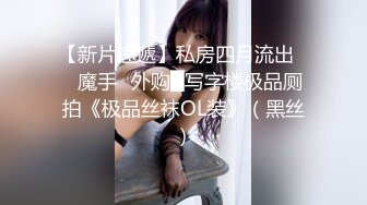 顶级排名女神级推主私拍流出 全是超高颜值小姐姐 巨乳+甜美+高颜值+九头身+啪啪