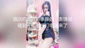 御姐女神~【Game_yoyo】小美女电梯公厕大秀~特写自慰楼梯口淫水狂喷【67V】 (60)