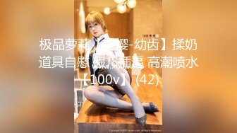 专约良家大神『jaacckk999』最新流出❤️实习教师 淘宝模特 高校女大学生 众多骚婊 羡慕大神的钞能力 夜夜做新郎淘宝模特 (10)