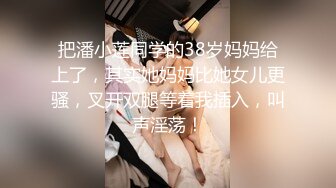 【新片速遞】  【试衣间❤️春光】极品清纯美少女的美妙酮体 漂亮青稚脸蛋 就是胸有点小 抹上胸油敏感乳粒羞耻快感 表情真好笑