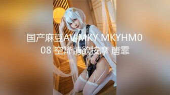 国产麻豆AV MKY MKYHM008 空降情欲按摩 唐霏