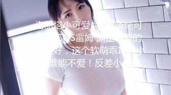 【新片速遞】✨✨✨♈巨乳大美女！【茶茶不茶】两只咪咪导弹一样~极品粉穴~~ ~~！~✨✨✨纯天然，震撼来袭！