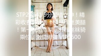 STP29941 9分颜值女神！精彩收费房大秀！极品黑丝美腿！第一视角舔屌，开档丝袜骑乘位，激情爆操 VIP0600