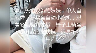 《重磅隐私曝光》渣男分手后报复流出~徐州学生妹小赵与校男友不雅露脸自拍~毒龙肛交SM野_战教室口交~挺好的妹子被调教狠反差 (7)