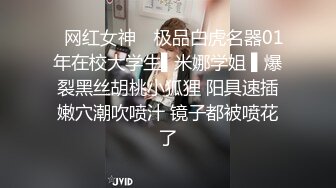 ✿网红女神✿ 极品白虎名器01年在校大学生▌米娜学姐 ▌爆裂黑丝胡桃小狐狸 阳具速插嫩穴潮吹喷汁 镜子都被喷花了