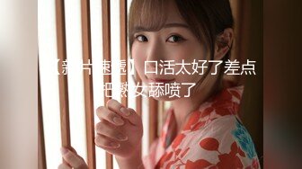 170设计学妹 专约良家大神『jaacckk999』最新流出实习教师 淘宝模特 高校女大学生 众多骚婊 羡慕大神的钞能力 夜夜做新郎 (2)