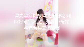 【新片速遞】 巨乳车模❤️【车模小骚逼】收费+密码房~狂甩巨乳抠逼喷水~极限诱惑❤️燃烧荷尔蒙！4V[1.36G/MP4/02:51:31]