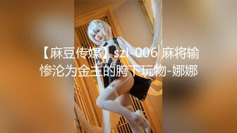 91制片厂 YCM071 爽操大学生青春肉体 李娜娜