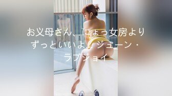 お义母さん、にょっ女房よりずっといいよ… ジューン・ラブジョイ