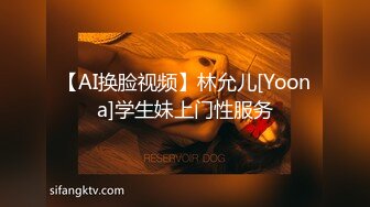 【AI换脸视频】林允儿[Yoona]学生妹上门性服务