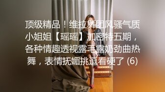 《最新硬核重磅推荐》万人追踪P站极品身材颜值可盐可甜露脸反差婊Xrei私拍完结~各种角色扮演啪啪情景剧白浆超多 (5)