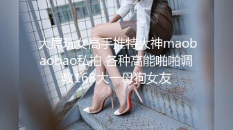 传媒 PMC263 迷奸新婚大嫂把她当母狗操 艾玛