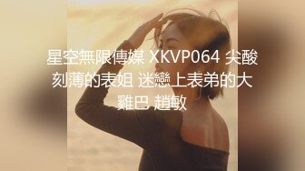 《魔手外购极品CP》女厕逼脸同框偸拍各种女人大小便~有熟女有良家少妇有年轻气质小姐姐~轻熟女蹲坑在思考人生 (6)