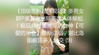 麻豆傳媒)(mcy-0120)(20230105)淫蕩女醫生的煽情問診-秦可欣