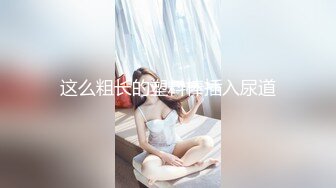 【极品约啪?性爱日常】牛逼大神约炮极品美乳萝莉女友啪啪 骚母狗口活不错 骑乘鸡巴不停猛摇浪叫 超清4K原版无水印