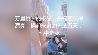 ❤️√ 新人学妹 极致身材 樱桃小嘴 主动口交 一线天 刚下海就被干~无套狂操~道具流白浆