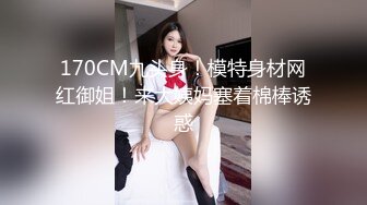 贵在真实反差淫妻》顶级绿帽刷锅狠人完美S身材极品女神眼镜教师人妻【ZM宝儿】私拍②，调教成母狗3P紫薇白浆特多 (2)