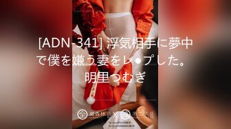 【新片速遞】  天美传媒 TWAV-D003《猛假》龅牙仔胁迫强奸大哥的女人❤️“后果”很严重-娃娃