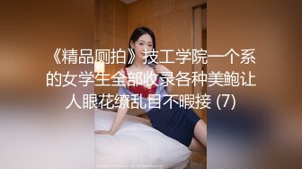 ★☆《顶级网红☀️重磅精品》★☆露脸才是王道！万狼求档OnlyFans知性极品反差御姐chipy私拍~口交肛交性爱内射紫薇各种打炮 (10)