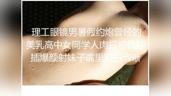 《最新众筹✅热门作品》梦幻般的美巨乳女神【木木森】景观高楼内的裸体诱惑~每个男人心目中想要拥有的极品