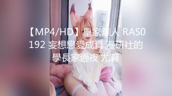 【MP4/HD】皇家華人 RAS0192 妄想戀愛成真 漫研社的學長家過夜 尤莉