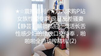 重磅 吐血推荐【高价收录】骚女神【林绾绾】极品反差女神 收费SVIP七月底最新集合！腿玩年！黑丝极品美腿 (1)