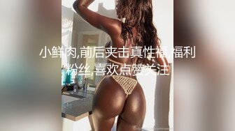 颜值巅峰秀人网当红女神模特【谢小蒽】诱人私拍，双女互撕黑丝拍打揉奶摸逼爱抚呻吟凸奶原声挑逗《顶级女模震撼泄密》颜值巅峰秀人网当红女神模特【谢小蒽】诱人私拍，双女互撕黑丝拍打揉奶摸逼爱抚呻吟凸奶原声挑逗V (2)