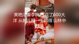 STP23940 【钻石级推荐】麻豆传媒正统新作MDL0004-暗黑圣诞节夏晴子、季妍希、潘雨曦 VIP2209