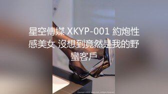 星空傳媒 XKYP-001 約炮性感美女 沒想到竟然是我的野蠻客戶