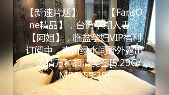 5/11最新 口交深喉上位啪啪操进去享受爱爱带来的快感VIP1196