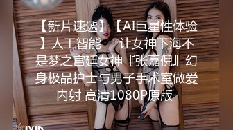 《人气网红最新》露脸才是王道！推特28万粉无毛馒头逼36D纯欲少女【兔子布朗尼】私拍2 百合露出调教啪啪多种多样 (15)