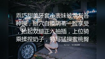 乖巧甜美牙套小表妹被炮友各种操，掰穴自摸阴蒂一脸享受，抬起双腿正入抽插，上位骑乘揉捏奶子，特写猛操蜜桃臀